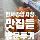 종합신발 - 순천시 중앙시장길 19 | 암사역 부대찌개 닭강정 맛집 암사종합시장 후기