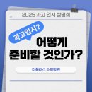 수플러스입시학원 이미지