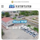 부성자동차운전전문학원 2종보통 취득 후기(난이도, 만족도)