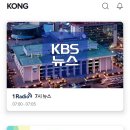 <b>KBS</b> <b>2FM</b> 라디오 (매일 낮 12시-14시) "이기광의 가요광장"