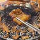 이마트24 대구본점 | 대구 달서구 이곡동 맛집 놀이방 식당 육돈 성서이마트 본점