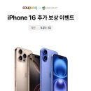 아이폰16 구입 후 쿠팡에 쓰던폰 보상판매한 후기(아이폰13미니 중고판매, S급 가격, 소요기간)
