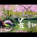 봄 클래식 l Classical Music for Spring 이미지