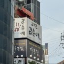 선진포크명품판매장 | 강남역 맛집 고기꾼김춘배 강남점, 소고기 커플세트와 반반냉면 후기