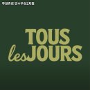 뚜레쥬르 연수우성2차점 네이버블로그