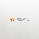 디자인새늘