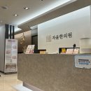 김유신한의원 이미지