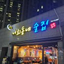 너희동네술집 이미지