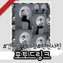 건대 인생네컷 전신 사진 힙한 조명 포토드링크 건대점 FULL SHOT 후기.