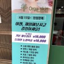 올가스킨천안 이미지