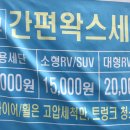 착한세차장 이미지