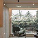 평천로669번길 | [인바이디자인 공사후기] 리뷰가 증명하는 인테리어 맛집