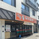 통돼지 식당 이미지