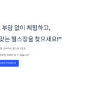 KN피트니스 동래점 이미지