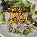 [조원동 맛집] 수원 현지인 단골! 명인수산 점심특선 광어초밥&amp;회덮밥 후기