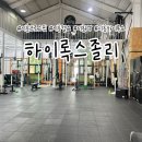 있어 | 운동이 재미있어졌던 능곡동크로스핏 후기