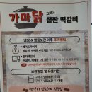 가마닭그리고철판떡갈비 이미지