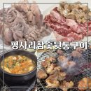 맥스 | 김해 최자로드 노포맛집 평사리 참숯 뒷통구이(김해뒷고기맛집, 김해현지인맛집추천)
