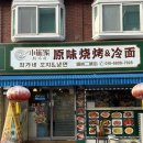 최가네꼬치&냉면 이미지