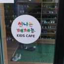 예체능키즈카페 이미지