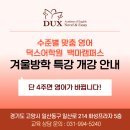 [초등학생 겨울방학 특강]미션임파서블 보드게임(1~3학년) | 덕스어학원 겨울방학 특강 개강 안내, Grammar + Voca + Essay + Speaking 집중 특강 안내