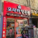 오사카탕후루 이미지
