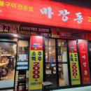 마장동고기집 의정부역점 이미지