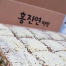 홍가네떡방 이미지