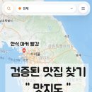블로그 - 도봉구 | 블로그 후기 보고 찾는 맛집 지도 맛지도