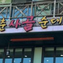 토리순대국 이미지