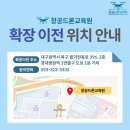 [창공드론교육원]확장 이전 위치 안내