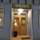 행복경양식 이미지