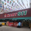 마트911수송점