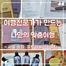 대화국제여행사 | [결혼준비] 휴트래블앤컨설팅 솔직후기, 하와이 5박 7일 신혼여행 견적(여행사추천)