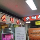소백산갈비 이미지