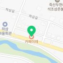 죽산마을회관 | [안성카페] 편안하고 따뜻한 감성카페, 카페이레 후기🌿