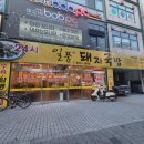 일품돼지국밥 대명계대점 이미지