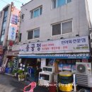용궁정 이미지