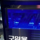 구월동 맛집 구일육 구월본점 :: 루프탑과 프라이빗 단체룸이 있는 고기집