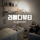 청솔메디 | 리메디뷰티 노원두피관리 하면서 힐링하고 왔어요