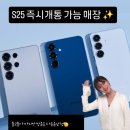 파머스마켓 | 광주휴대폰성지/신가동 S25 기변 개통후기