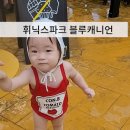 온막23-40 농로 | 평창 아기랑 갈만한 곳, 아기와 같이 간 휘닉스파크 블루캐니언 워터파크 후기, 할인 정보