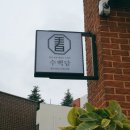 백담역카페 이미지