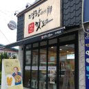 명랑핫도그구리