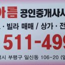 한아름공인중개사사무소 이미지