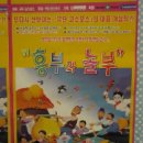 마당극 흥부와 놀부 이미지