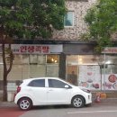 유지효의인생족발 이미지