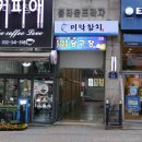 미락회초밥 이미지