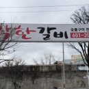 착한갈비 티스토리