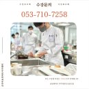 동성로요리학원 수강 후기 - 초보도 쉽게 배울 수 있는 베이킹&amp;요리 클래스